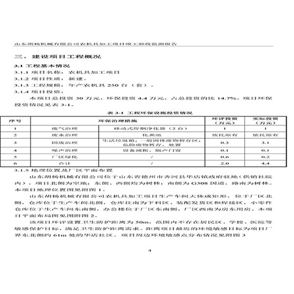 建设项目竣工环境保护验收检测报告-7