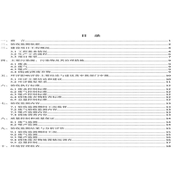 建设项目竣工环境保护验收检测报告-2