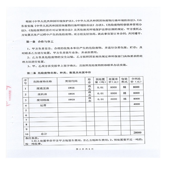 山东胡杨机械有限公司验收报告-附件11